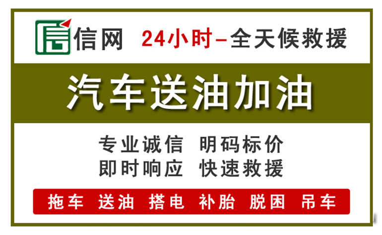 资阳区附近汽车应急送油电话